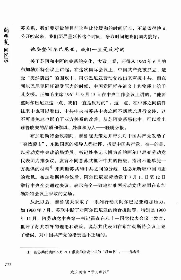 阎明复回忆录（二）_绝版书_天涯系列_天涯神贴高阶合集_稀缺内容_领导人物传记大全