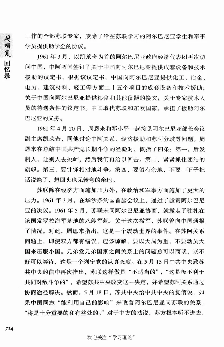 阎明复回忆录（二）_绝版书_天涯系列_天涯神贴高阶合集_稀缺内容_领导人物传记大全