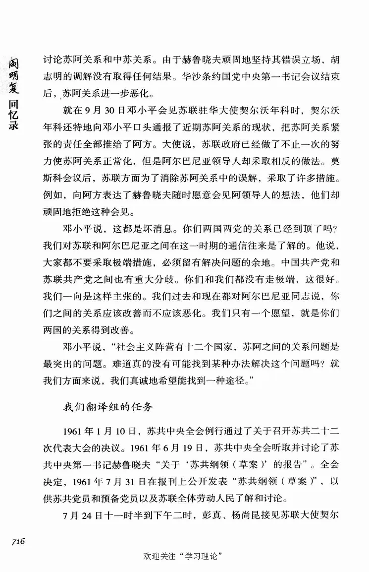 阎明复回忆录（二）_绝版书_天涯系列_天涯神贴高阶合集_稀缺内容_领导人物传记大全