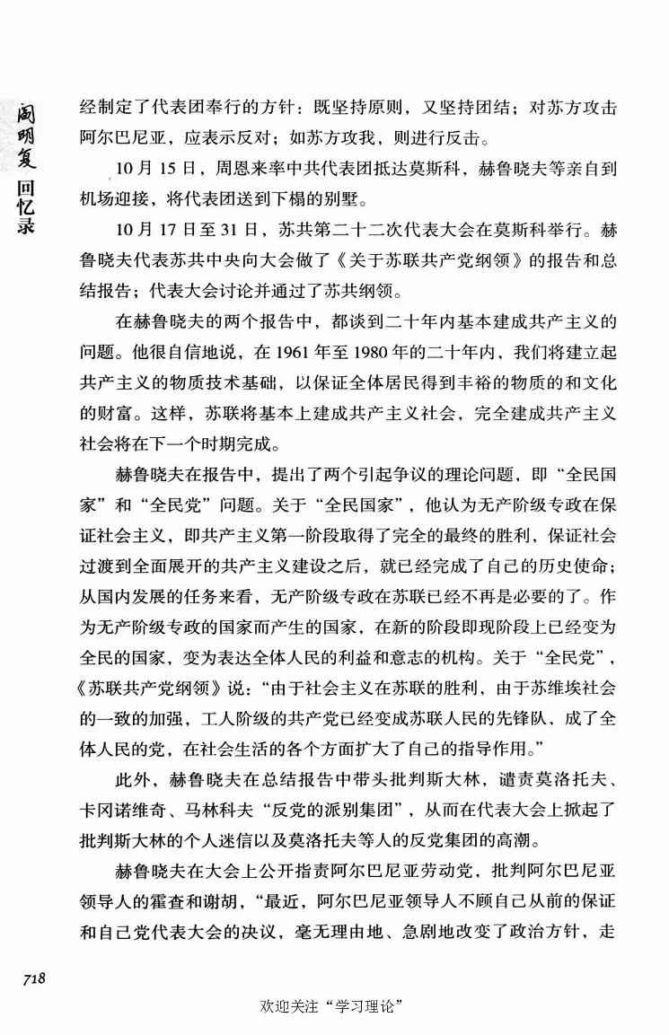 阎明复回忆录（二）_绝版书_天涯系列_天涯神贴高阶合集_稀缺内容_领导人物传记大全