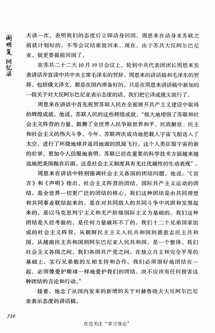 阎明复回忆录（二）_绝版书_天涯系列_天涯神贴高阶合集_稀缺内容_领导人物传记大全