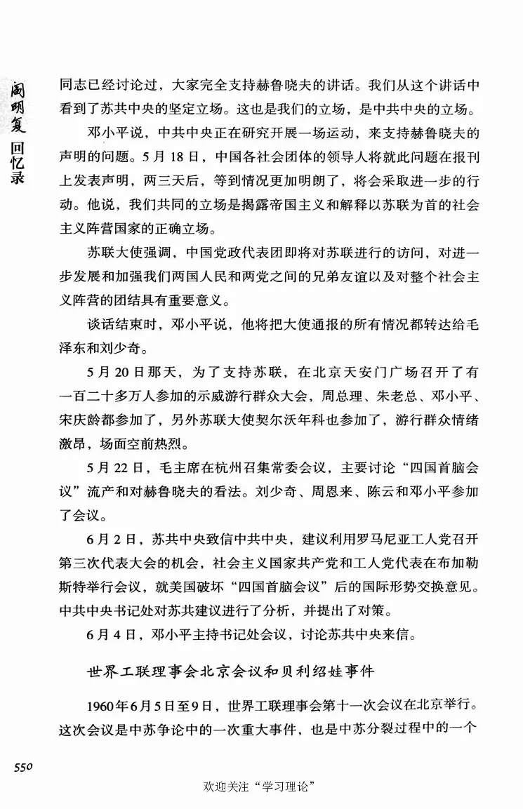 阎明复回忆录（二）_绝版书_天涯系列_天涯神贴高阶合集_稀缺内容_领导人物传记大全
