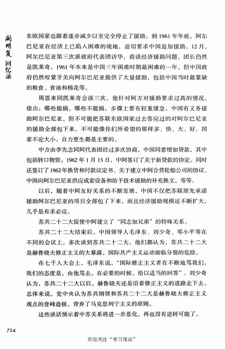 阎明复回忆录（二）_绝版书_天涯系列_天涯神贴高阶合集_稀缺内容_领导人物传记大全