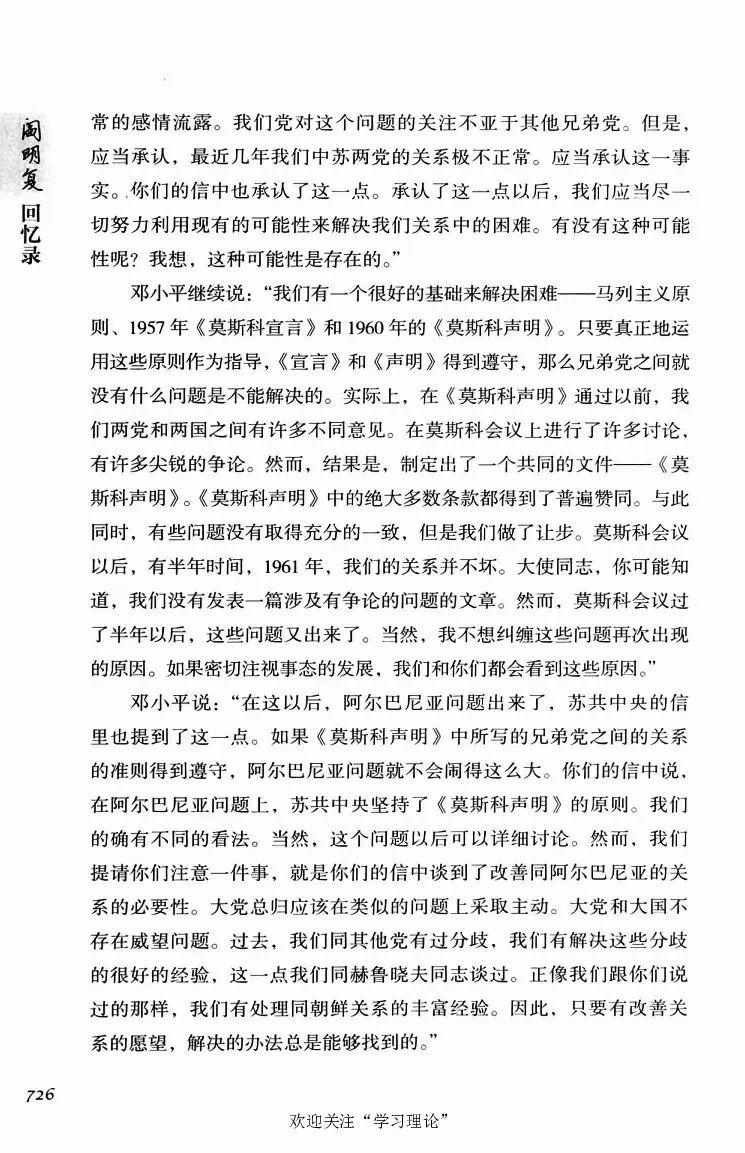 阎明复回忆录（二）_绝版书_天涯系列_天涯神贴高阶合集_稀缺内容_领导人物传记大全