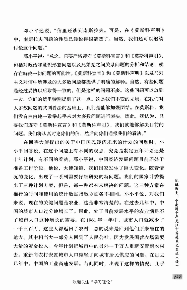 阎明复回忆录（二）_绝版书_天涯系列_天涯神贴高阶合集_稀缺内容_领导人物传记大全