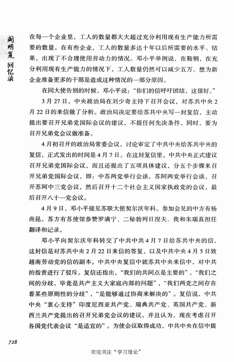 阎明复回忆录（二）_绝版书_天涯系列_天涯神贴高阶合集_稀缺内容_领导人物传记大全