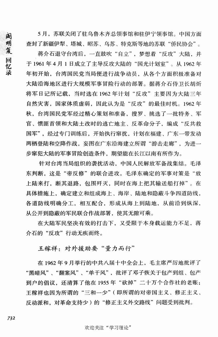 阎明复回忆录（二）_绝版书_天涯系列_天涯神贴高阶合集_稀缺内容_领导人物传记大全