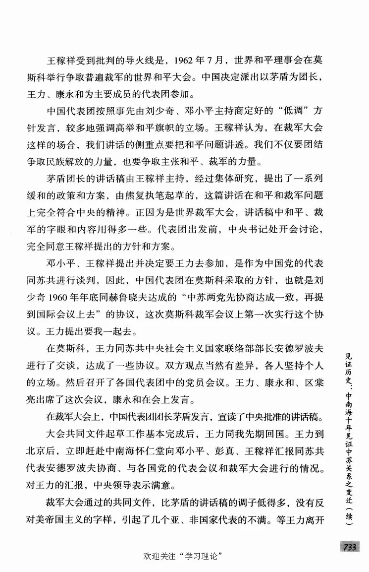 阎明复回忆录（二）_绝版书_天涯系列_天涯神贴高阶合集_稀缺内容_领导人物传记大全