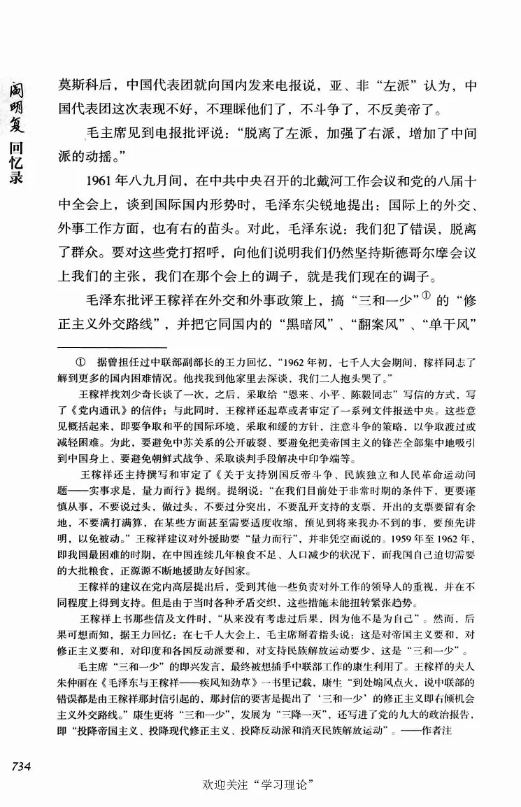 阎明复回忆录（二）_绝版书_天涯系列_天涯神贴高阶合集_稀缺内容_领导人物传记大全