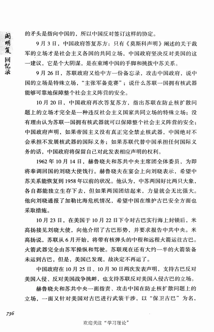 阎明复回忆录（二）_绝版书_天涯系列_天涯神贴高阶合集_稀缺内容_领导人物传记大全