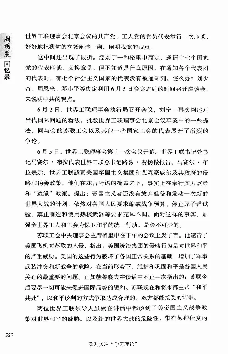 阎明复回忆录（二）_绝版书_天涯系列_天涯神贴高阶合集_稀缺内容_领导人物传记大全