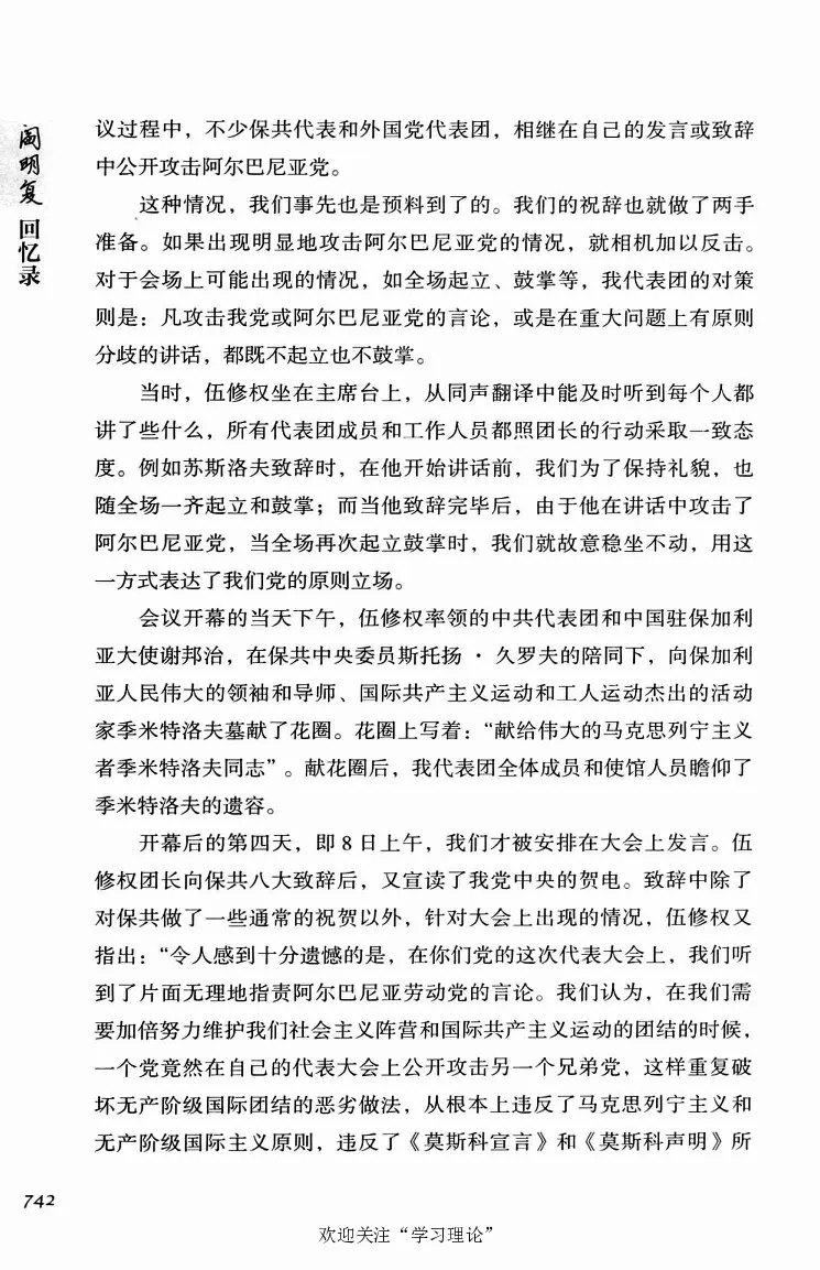 阎明复回忆录（二）_绝版书_天涯系列_天涯神贴高阶合集_稀缺内容_领导人物传记大全