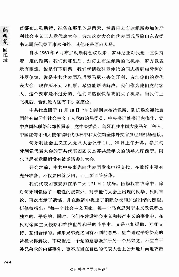 阎明复回忆录（二）_绝版书_天涯系列_天涯神贴高阶合集_稀缺内容_领导人物传记大全