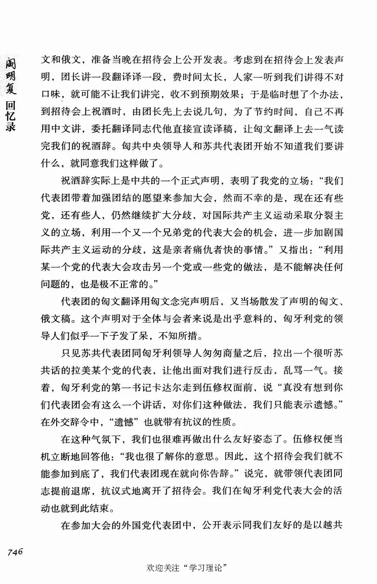 阎明复回忆录（二）_绝版书_天涯系列_天涯神贴高阶合集_稀缺内容_领导人物传记大全