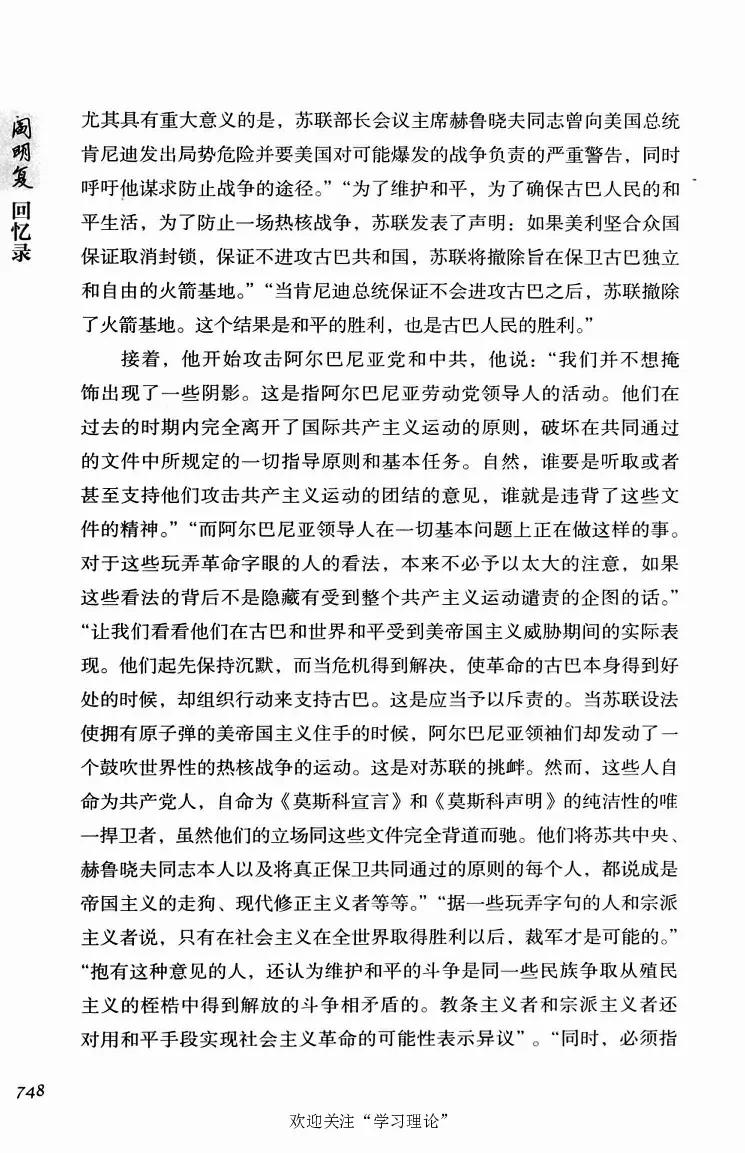 阎明复回忆录（二）_绝版书_天涯系列_天涯神贴高阶合集_稀缺内容_领导人物传记大全