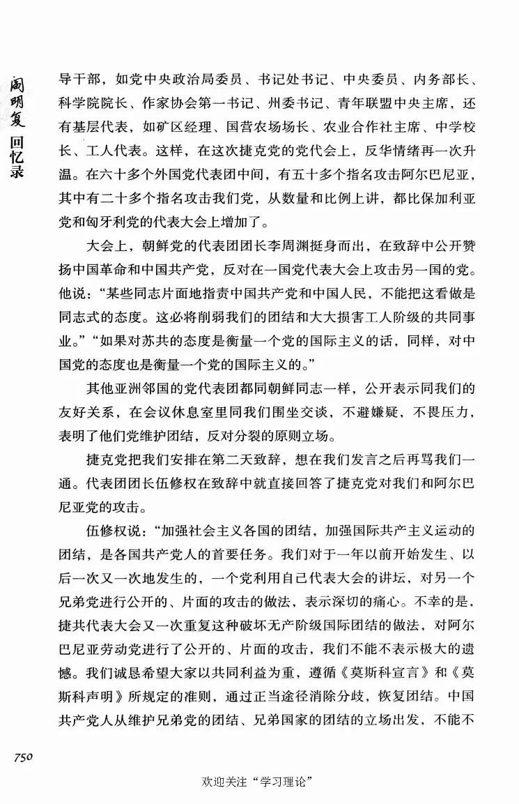 阎明复回忆录（二）_绝版书_天涯系列_天涯神贴高阶合集_稀缺内容_领导人物传记大全