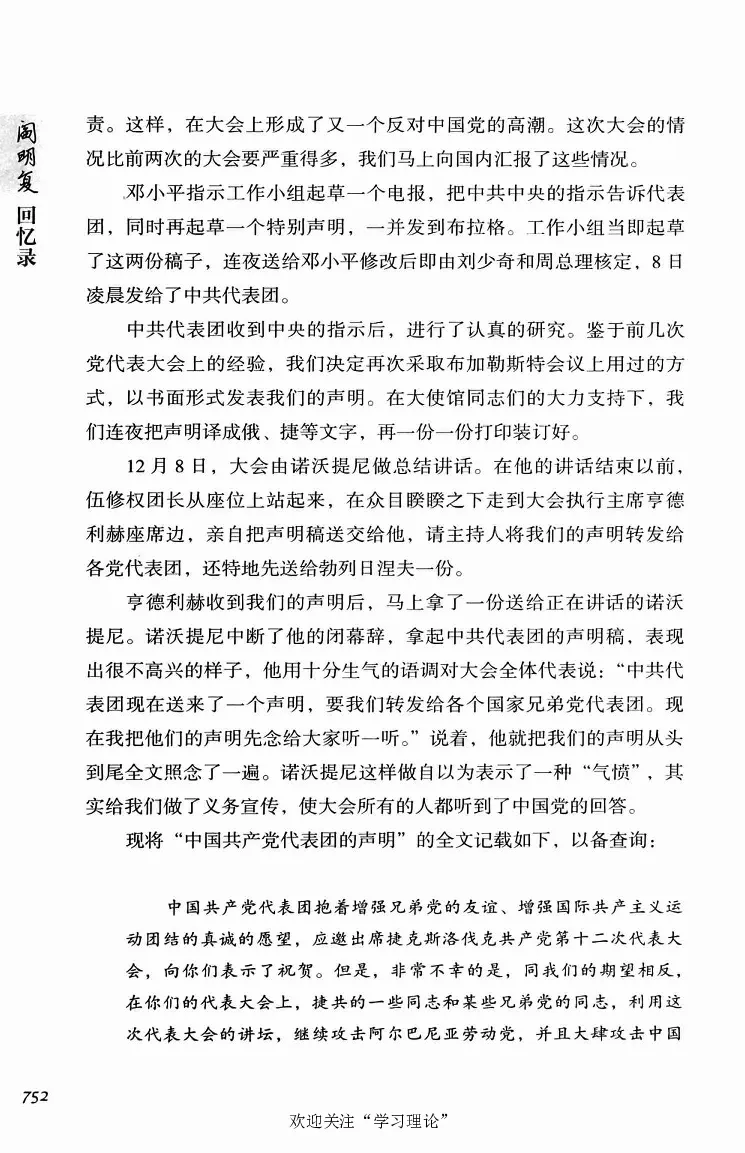 阎明复回忆录（二）_绝版书_天涯系列_天涯神贴高阶合集_稀缺内容_领导人物传记大全