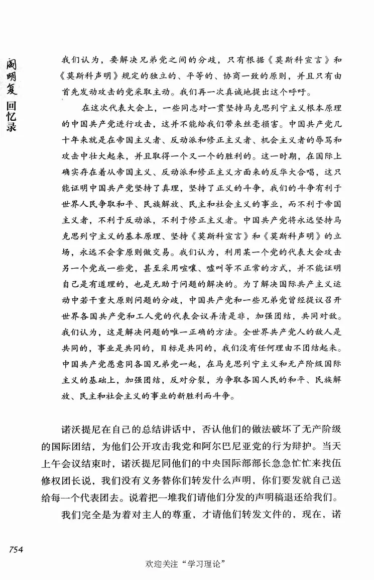 阎明复回忆录（二）_绝版书_天涯系列_天涯神贴高阶合集_稀缺内容_领导人物传记大全