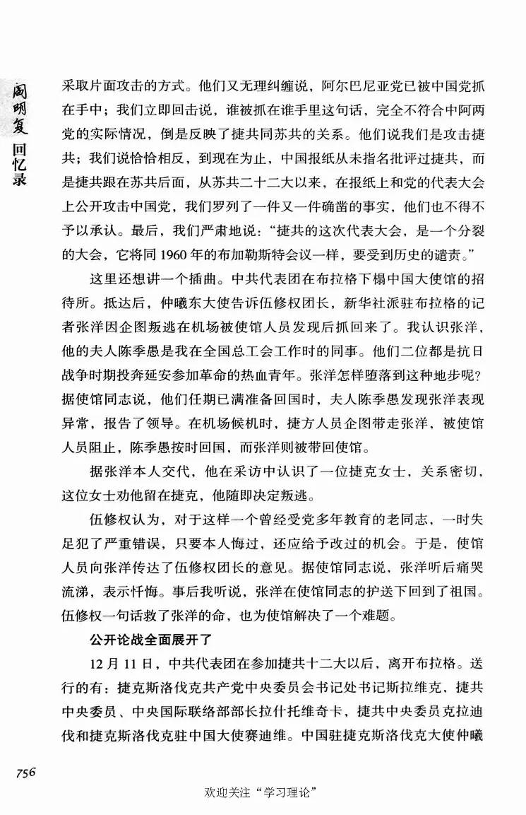 阎明复回忆录（二）_绝版书_天涯系列_天涯神贴高阶合集_稀缺内容_领导人物传记大全