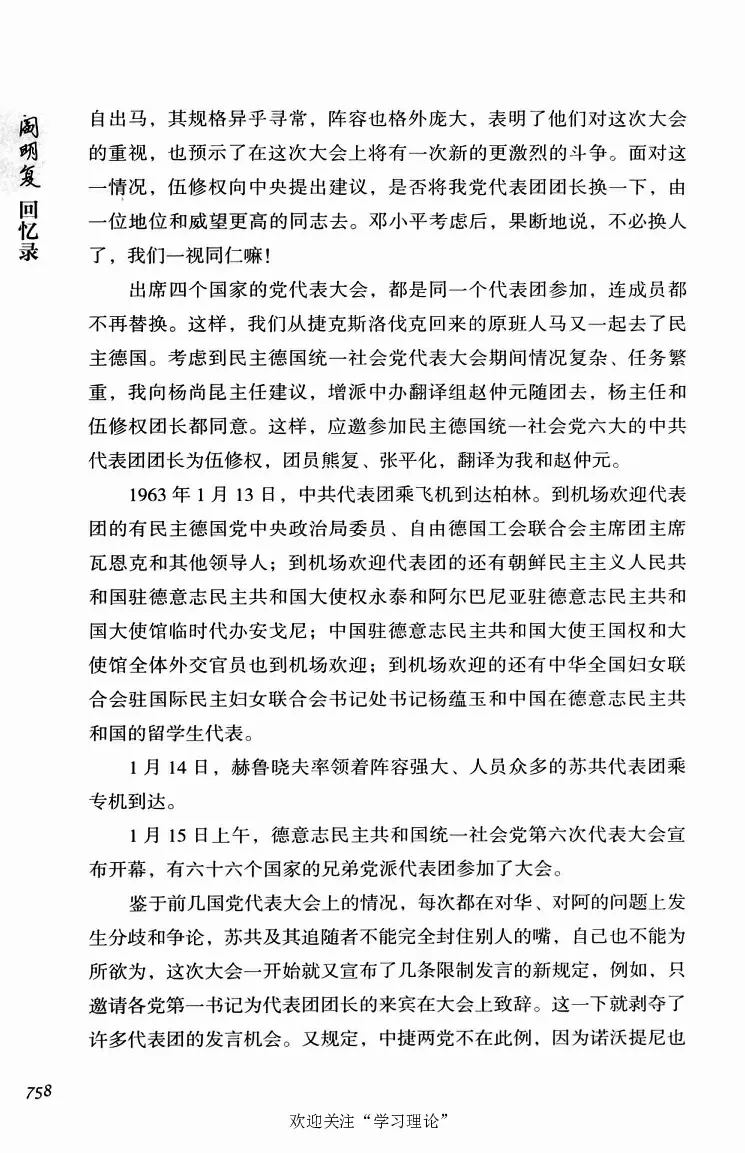 阎明复回忆录（二）_绝版书_天涯系列_天涯神贴高阶合集_稀缺内容_领导人物传记大全