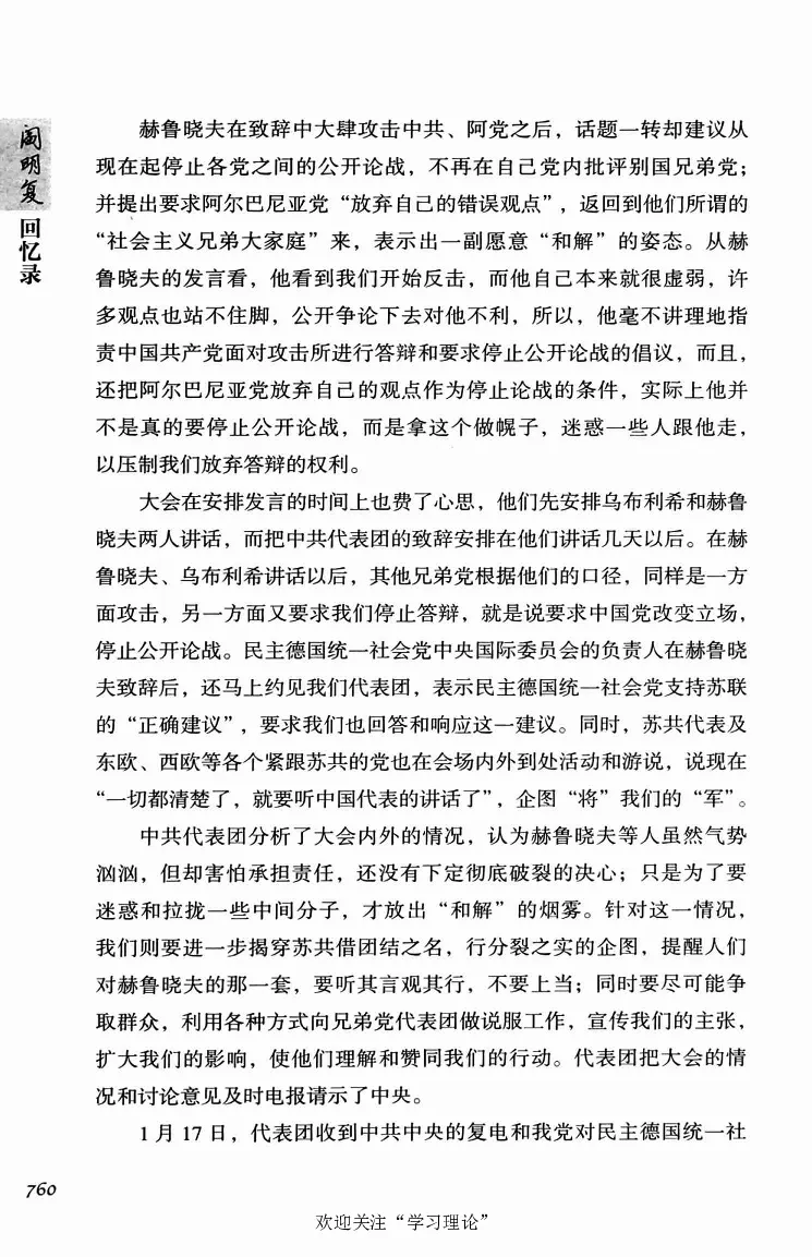 阎明复回忆录（二）_绝版书_天涯系列_天涯神贴高阶合集_稀缺内容_领导人物传记大全
