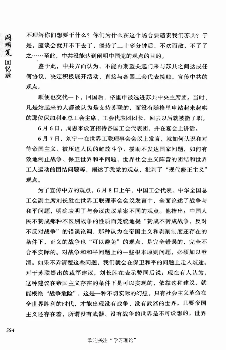 阎明复回忆录（二）_绝版书_天涯系列_天涯神贴高阶合集_稀缺内容_领导人物传记大全