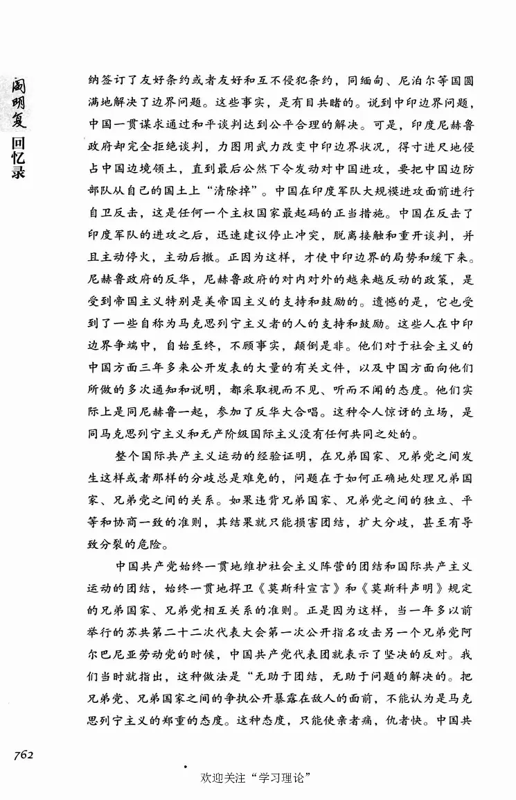 阎明复回忆录（二）_绝版书_天涯系列_天涯神贴高阶合集_稀缺内容_领导人物传记大全