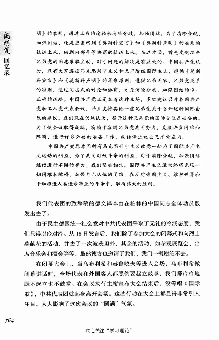 阎明复回忆录（二）_绝版书_天涯系列_天涯神贴高阶合集_稀缺内容_领导人物传记大全