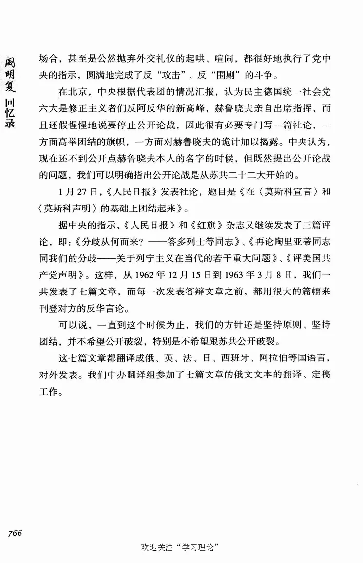 阎明复回忆录（二）_绝版书_天涯系列_天涯神贴高阶合集_稀缺内容_领导人物传记大全