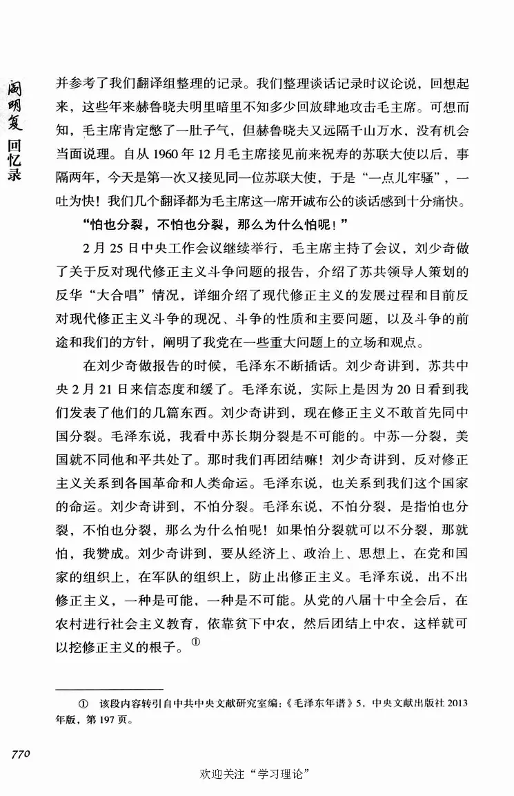 阎明复回忆录（二）_绝版书_天涯系列_天涯神贴高阶合集_稀缺内容_领导人物传记大全