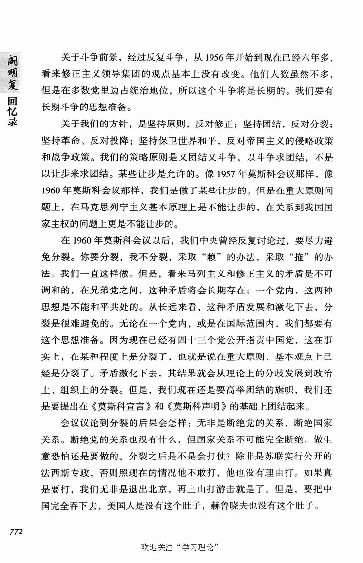 阎明复回忆录（二）_绝版书_天涯系列_天涯神贴高阶合集_稀缺内容_领导人物传记大全