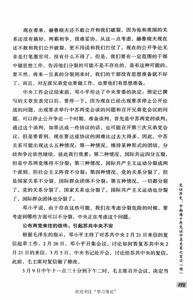 阎明复回忆录（二）_绝版书_天涯系列_天涯神贴高阶合集_稀缺内容_领导人物传记大全