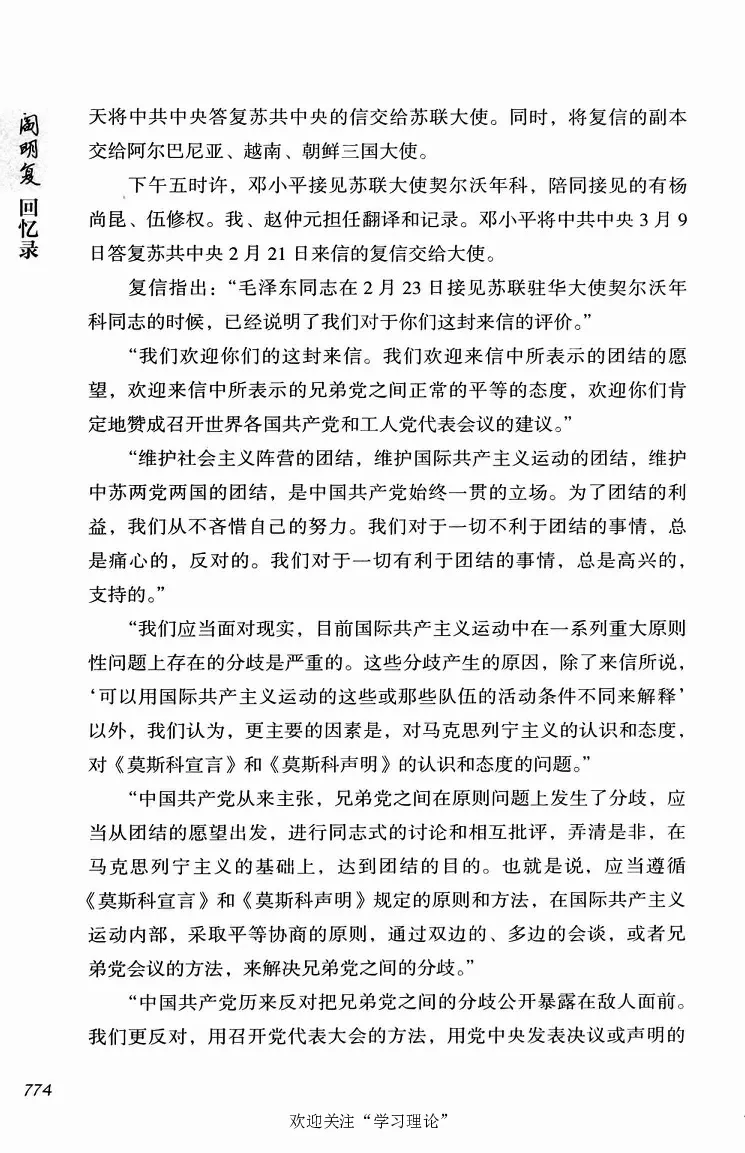 阎明复回忆录（二）_绝版书_天涯系列_天涯神贴高阶合集_稀缺内容_领导人物传记大全