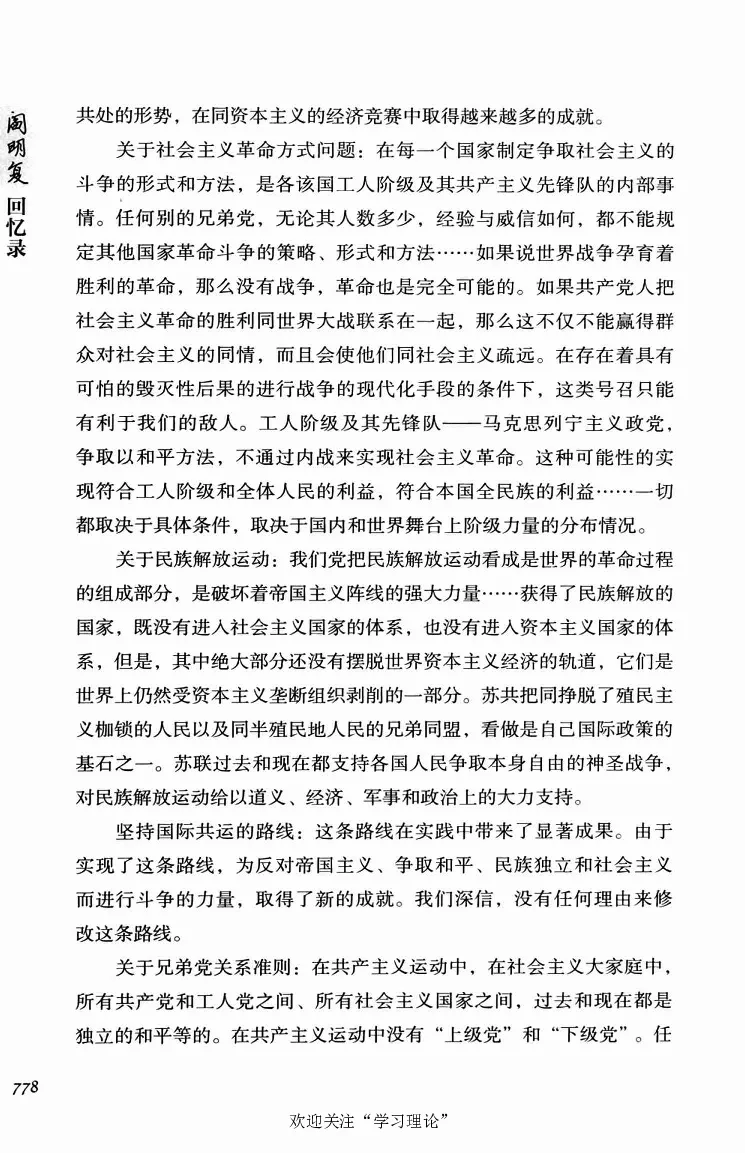 阎明复回忆录（二）_绝版书_天涯系列_天涯神贴高阶合集_稀缺内容_领导人物传记大全