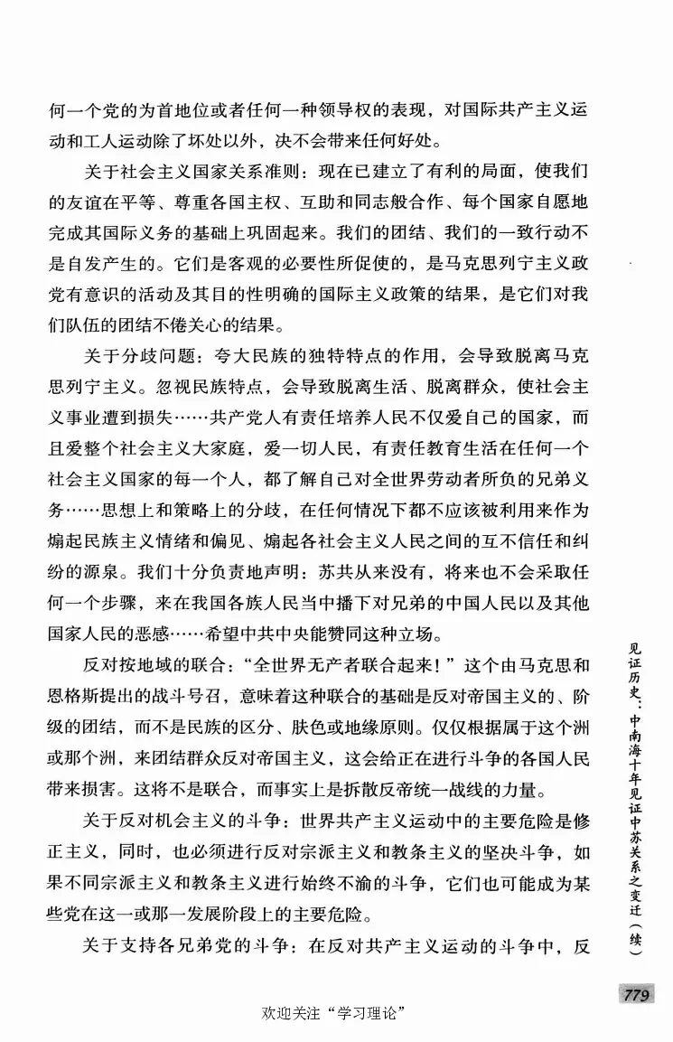 阎明复回忆录（二）_绝版书_天涯系列_天涯神贴高阶合集_稀缺内容_领导人物传记大全