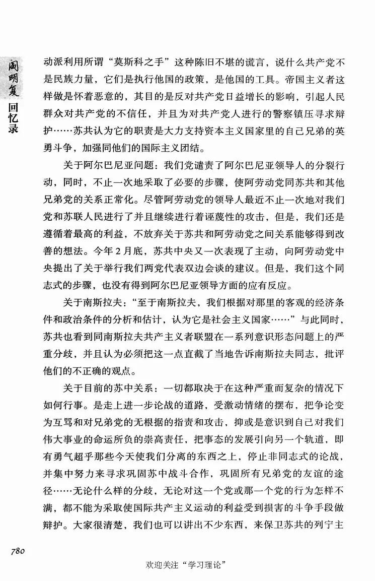 阎明复回忆录（二）_绝版书_天涯系列_天涯神贴高阶合集_稀缺内容_领导人物传记大全