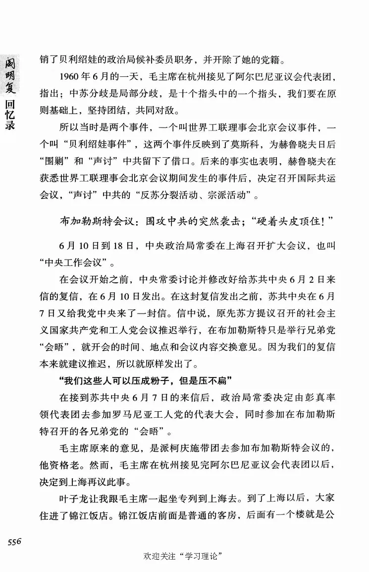 阎明复回忆录（二）_绝版书_天涯系列_天涯神贴高阶合集_稀缺内容_领导人物传记大全