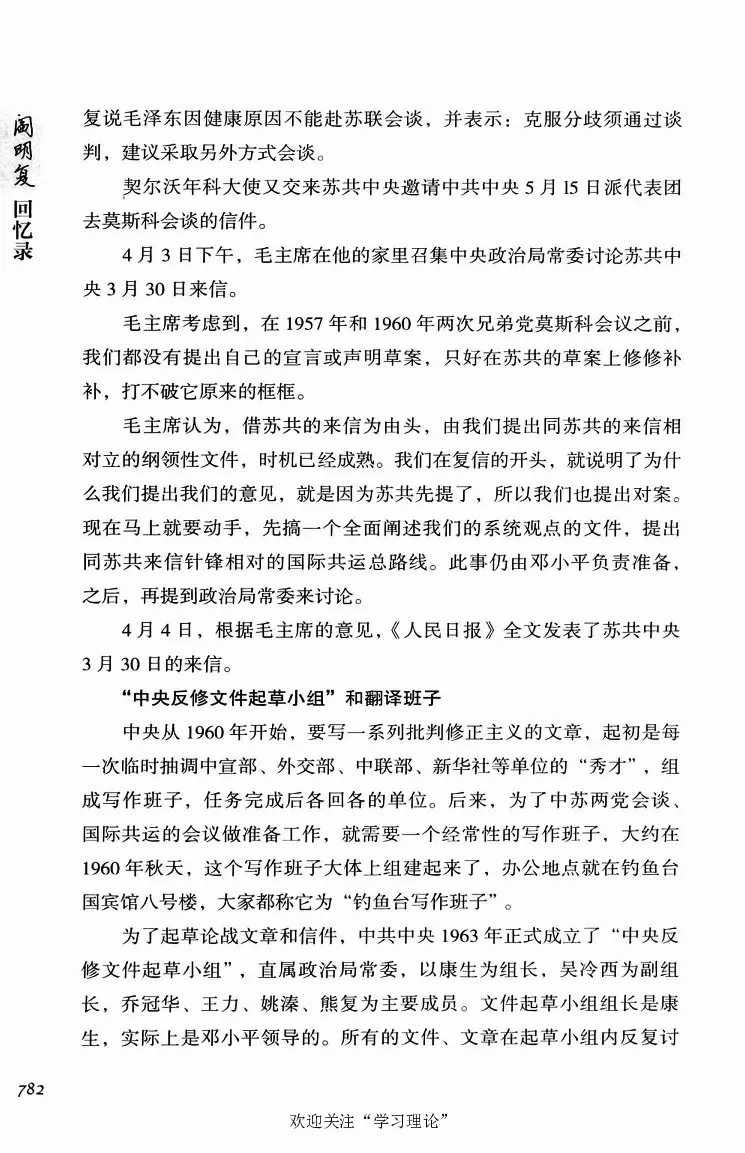 阎明复回忆录（二）_绝版书_天涯系列_天涯神贴高阶合集_稀缺内容_领导人物传记大全