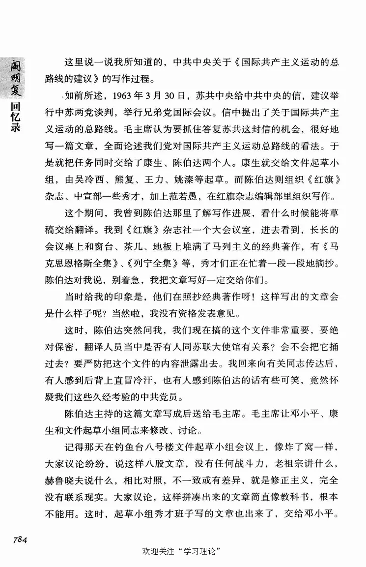阎明复回忆录（二）_绝版书_天涯系列_天涯神贴高阶合集_稀缺内容_领导人物传记大全