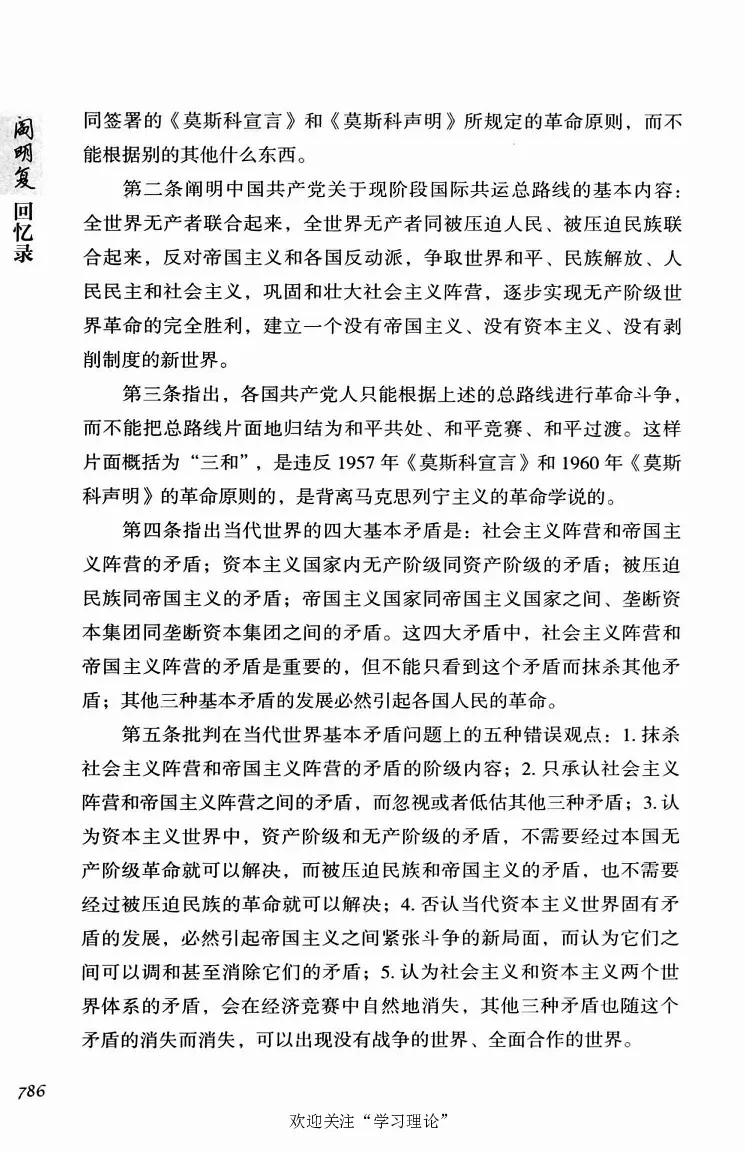 阎明复回忆录（二）_绝版书_天涯系列_天涯神贴高阶合集_稀缺内容_领导人物传记大全