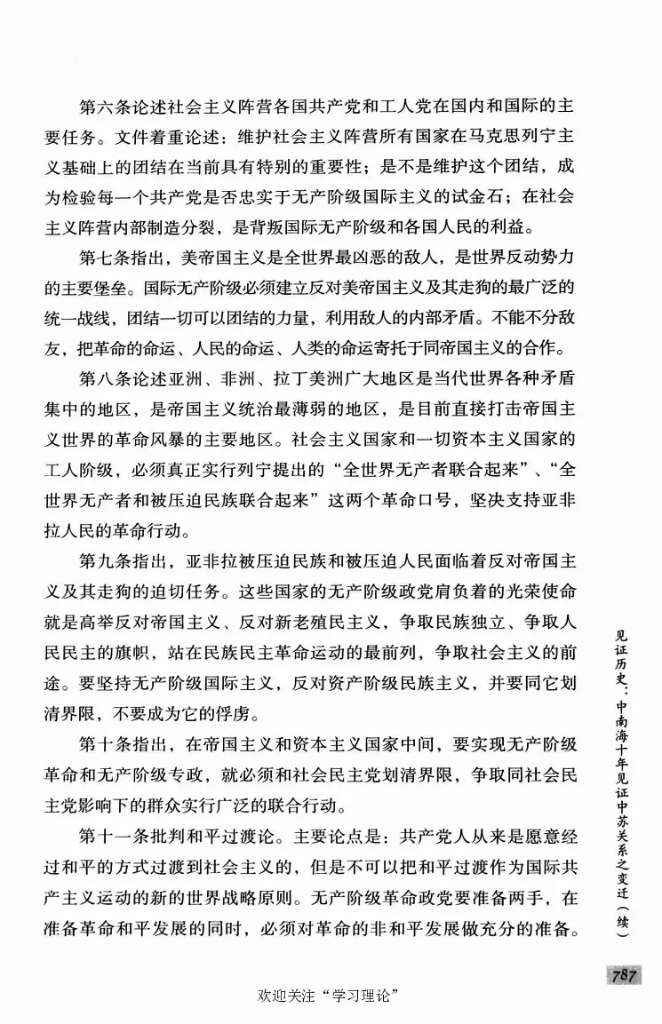 阎明复回忆录（二）_绝版书_天涯系列_天涯神贴高阶合集_稀缺内容_领导人物传记大全