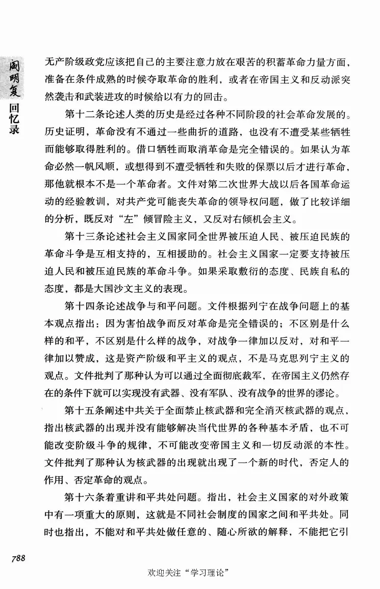 阎明复回忆录（二）_绝版书_天涯系列_天涯神贴高阶合集_稀缺内容_领导人物传记大全