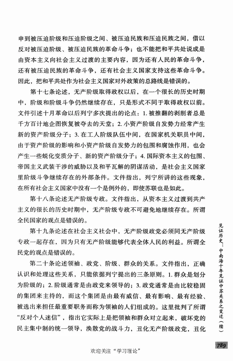 阎明复回忆录（二）_绝版书_天涯系列_天涯神贴高阶合集_稀缺内容_领导人物传记大全