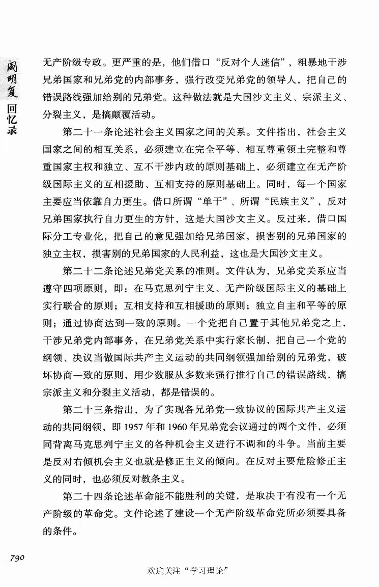 阎明复回忆录（二）_绝版书_天涯系列_天涯神贴高阶合集_稀缺内容_领导人物传记大全