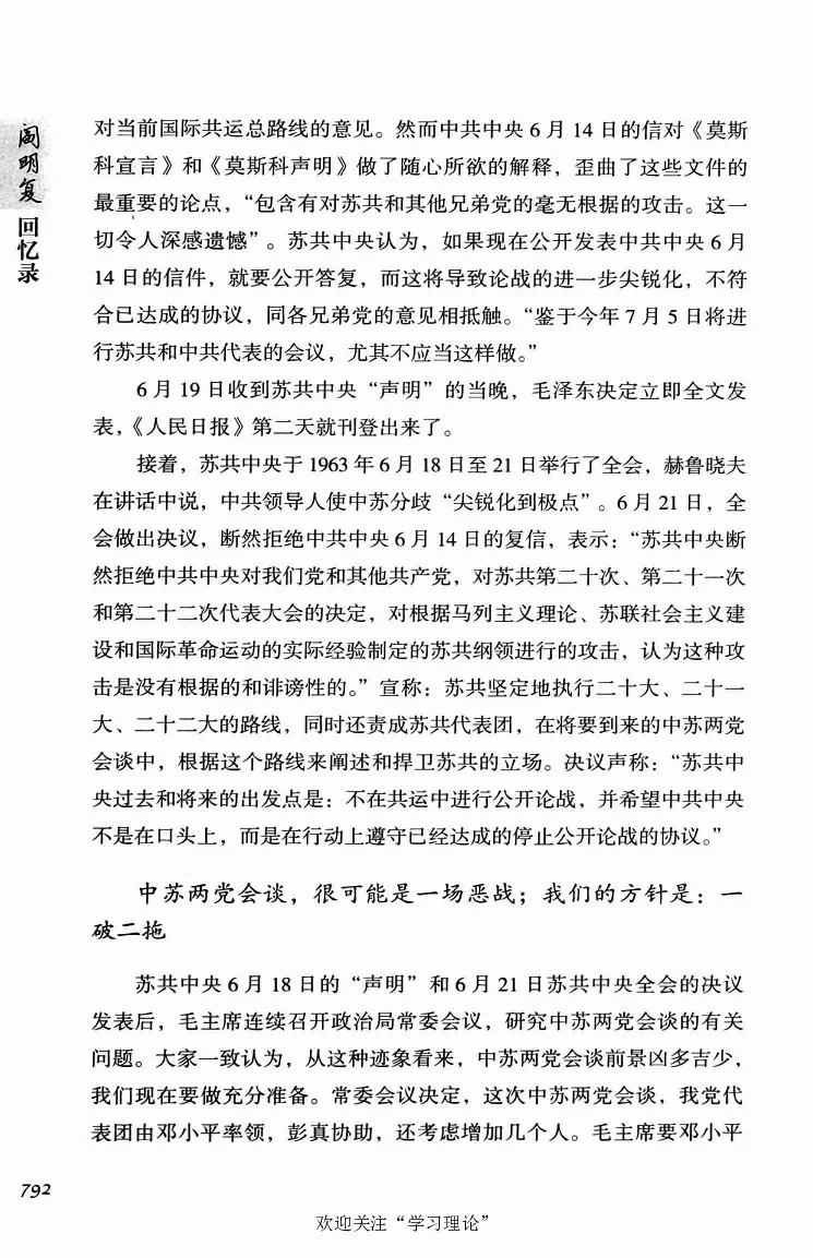 阎明复回忆录（二）_绝版书_天涯系列_天涯神贴高阶合集_稀缺内容_领导人物传记大全