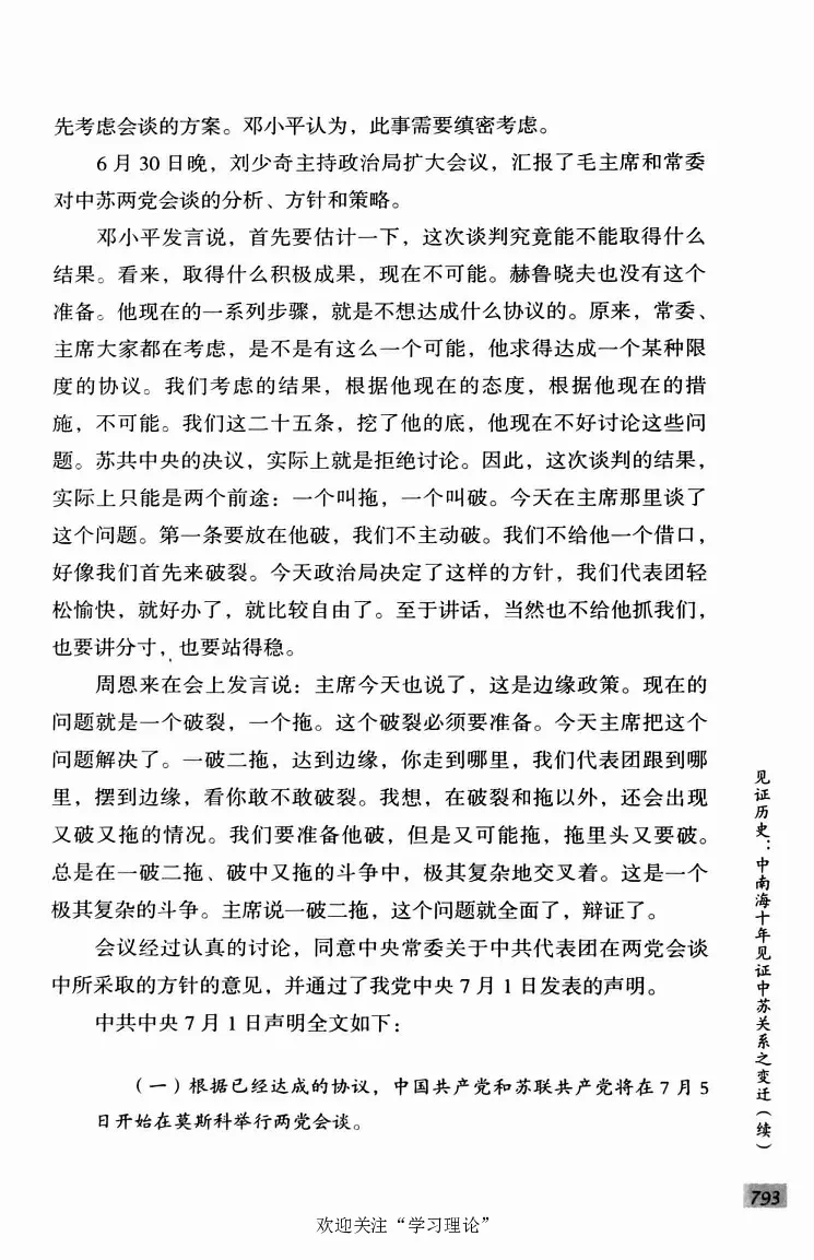 阎明复回忆录（二）_绝版书_天涯系列_天涯神贴高阶合集_稀缺内容_领导人物传记大全