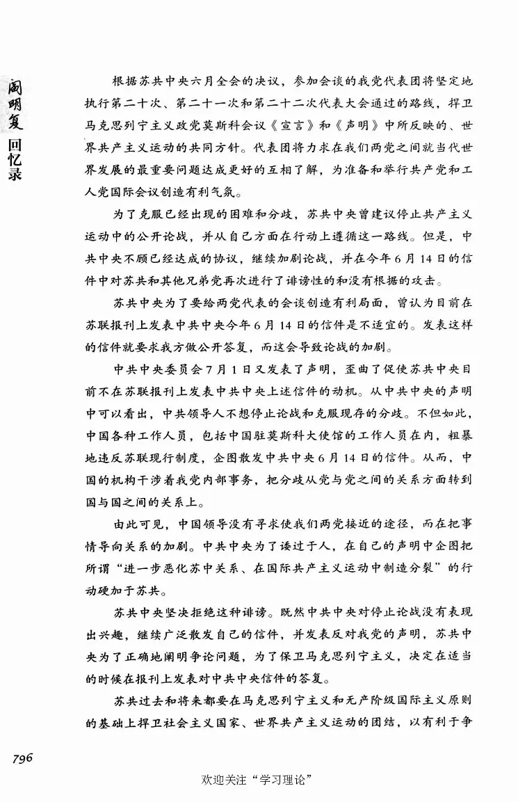 阎明复回忆录（二）_绝版书_天涯系列_天涯神贴高阶合集_稀缺内容_领导人物传记大全