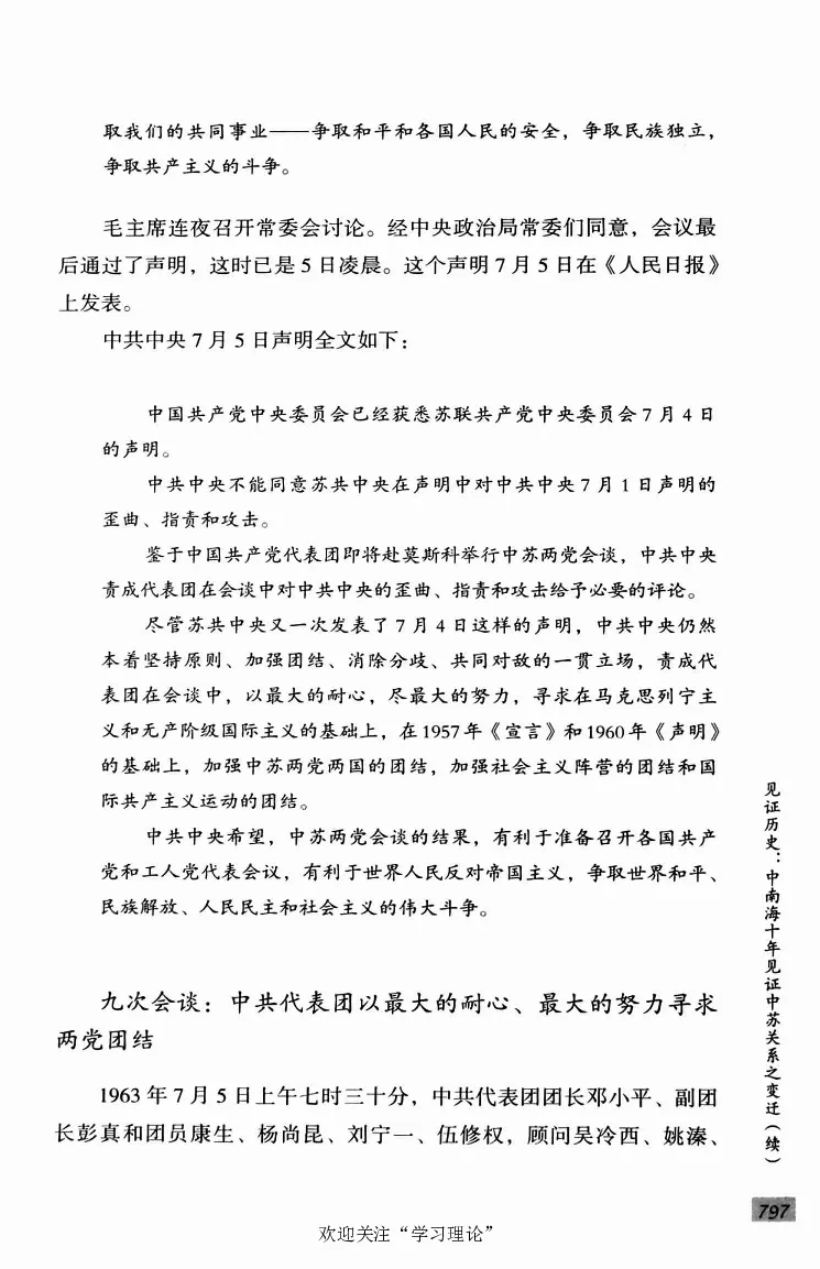 阎明复回忆录（二）_绝版书_天涯系列_天涯神贴高阶合集_稀缺内容_领导人物传记大全