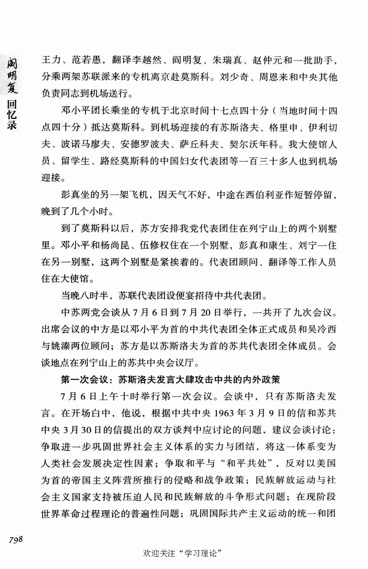 阎明复回忆录（二）_绝版书_天涯系列_天涯神贴高阶合集_稀缺内容_领导人物传记大全