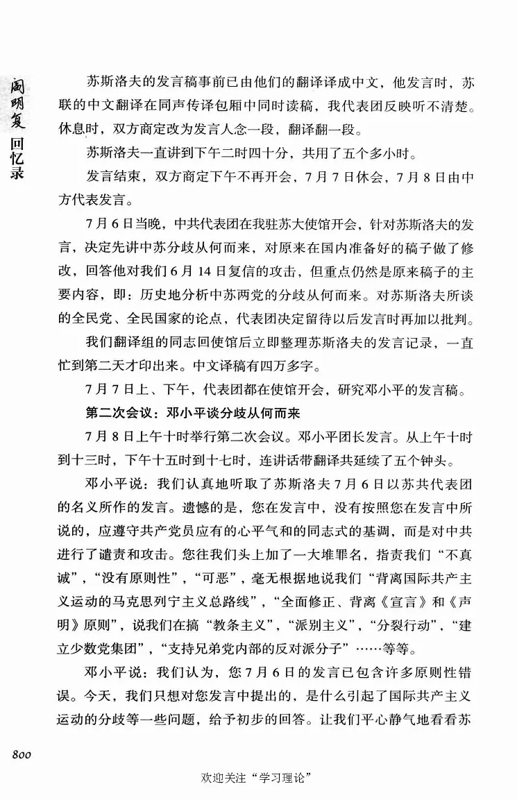 阎明复回忆录（二）_绝版书_天涯系列_天涯神贴高阶合集_稀缺内容_领导人物传记大全